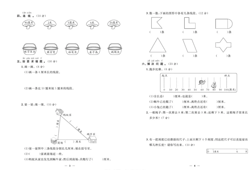 人教版数学二年级上册《优等生》试卷_🍓🍓1-6年级上册数学人教版《优等生》试卷(周测+月考+单元+期中+期末)