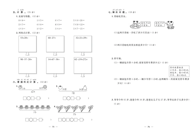 人教版数学二年级上册《优等生》试卷_🍓🍓1-6年级上册数学人教版《优等生》试卷(周测+月考+单元+期中+期末)