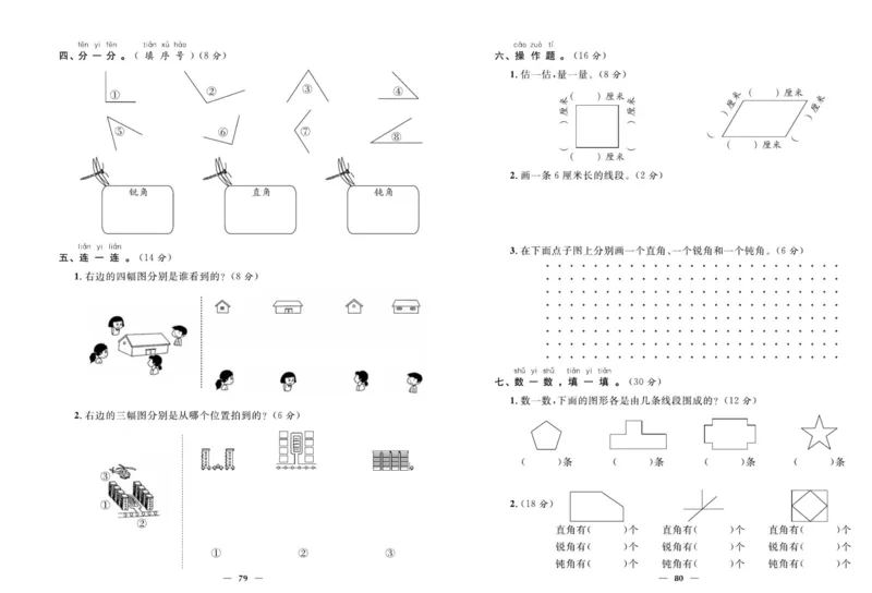 人教版数学二年级上册《优等生》试卷_🍓🍓1-6年级上册数学人教版《优等生》试卷(周测+月考+单元+期中+期末)