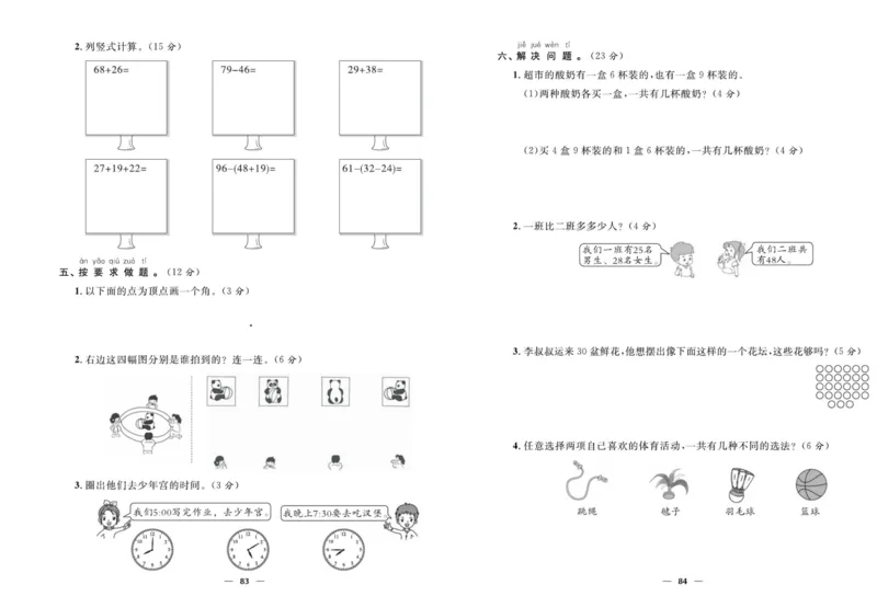 人教版数学二年级上册《优等生》试卷_🍓🍓1-6年级上册数学人教版《优等生》试卷(周测+月考+单元+期中+期末)