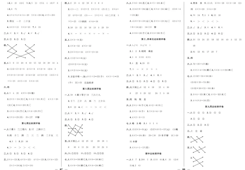 人教版数学二年级上册《优等生》试卷_🍓🍓1-6年级上册数学人教版《优等生》试卷(周测+月考+单元+期中+期末)