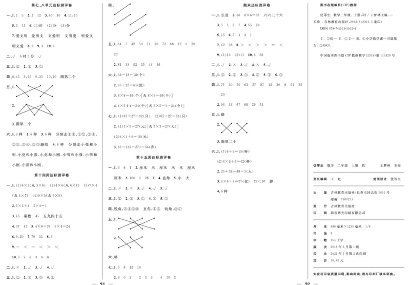 人教版数学二年级上册《优等生》试卷_🍓🍓1-6年级上册数学人教版《优等生》试卷(周测+月考+单元+期中+期末)