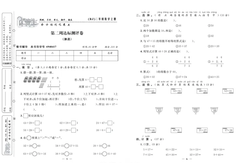 人教版数学二年级上册《优等生》试卷_🍓🍓1-6年级上册数学人教版《优等生》试卷(周测+月考+单元+期中+期末)