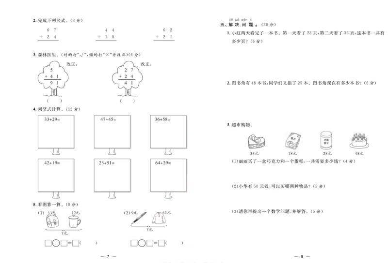 人教版数学二年级上册《优等生》试卷_🍓🍓1-6年级上册数学人教版《优等生》试卷(周测+月考+单元+期中+期末)