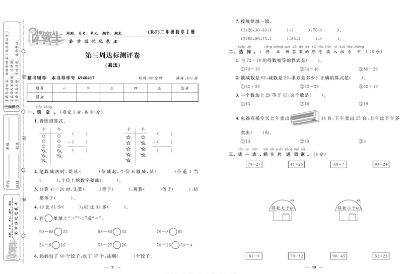 人教版数学二年级上册《优等生》试卷_🍓🍓1-6年级上册数学人教版《优等生》试卷(周测+月考+单元+期中+期末)