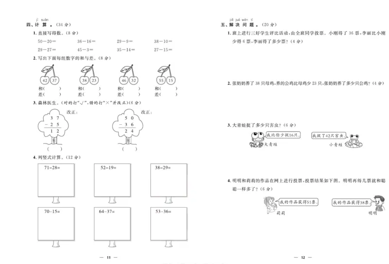 人教版数学二年级上册《优等生》试卷_🍓🍓1-6年级上册数学人教版《优等生》试卷(周测+月考+单元+期中+期末)