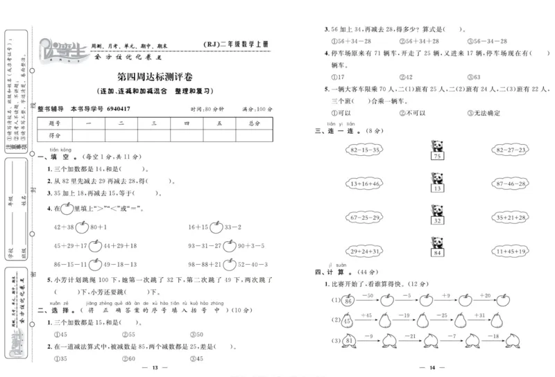 人教版数学二年级上册《优等生》试卷_🍓🍓1-6年级上册数学人教版《优等生》试卷(周测+月考+单元+期中+期末)