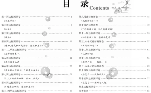 人教版数学二年级上册《优等生》试卷_🍓🍓1-6年级上册数学人教版《优等生》试卷(周测+月考+单元+期中+期末)