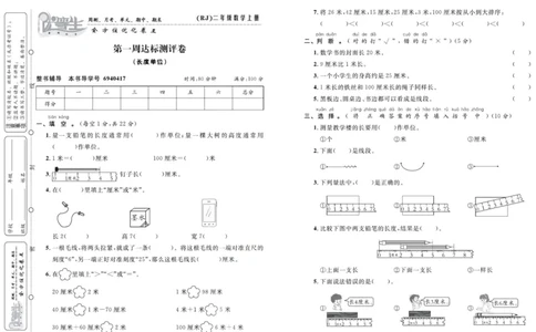 人教版数学二年级上册《优等生》试卷_🍓🍓1-6年级上册数学人教版《优等生》试卷(周测+月考+单元+期中+期末)