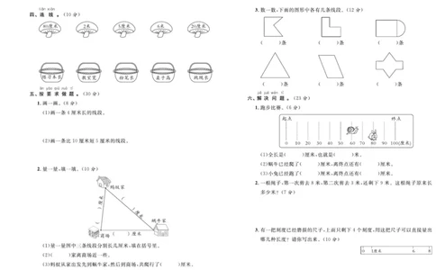 人教版数学二年级上册《优等生》试卷_🍓🍓1-6年级上册数学人教版《优等生》试卷(周测+月考+单元+期中+期末)