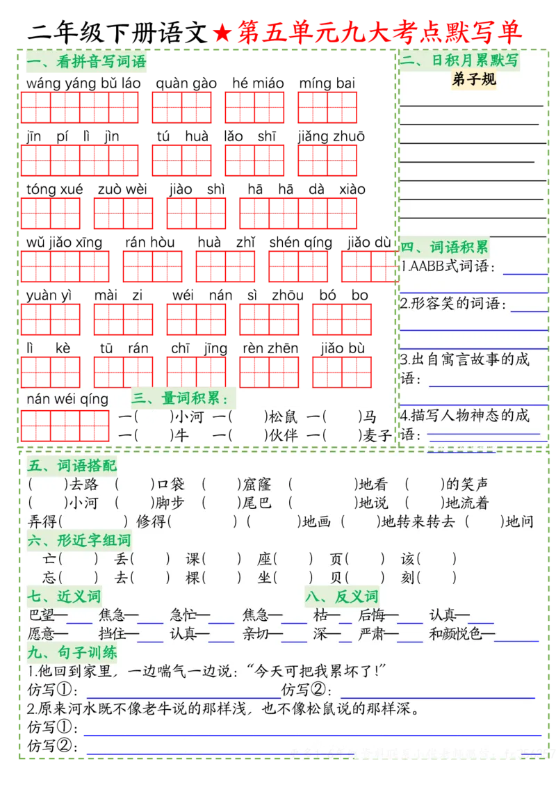 2033八大考点默写单-空白二下语文_二年级上下册资料_二年级下册小红书同款资料_二下语文_二下语文