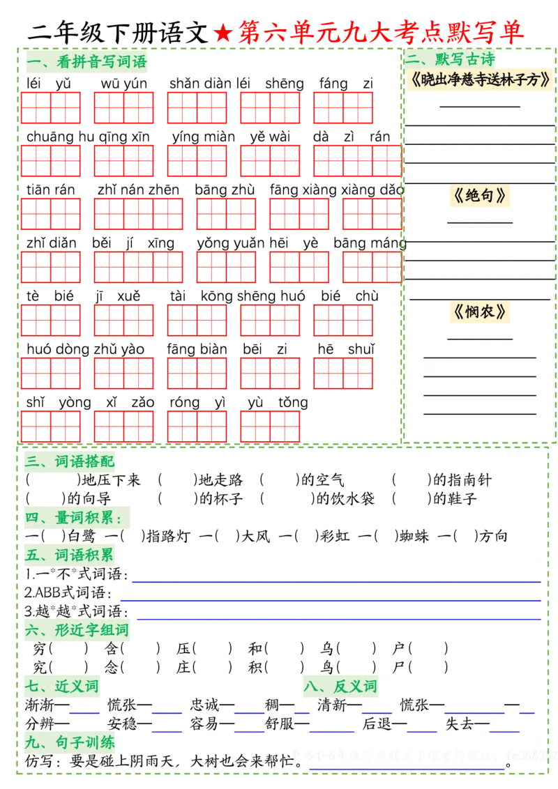 2033八大考点默写单-空白二下语文_二年级上下册资料_二年级下册小红书同款资料_二下语文_二下语文