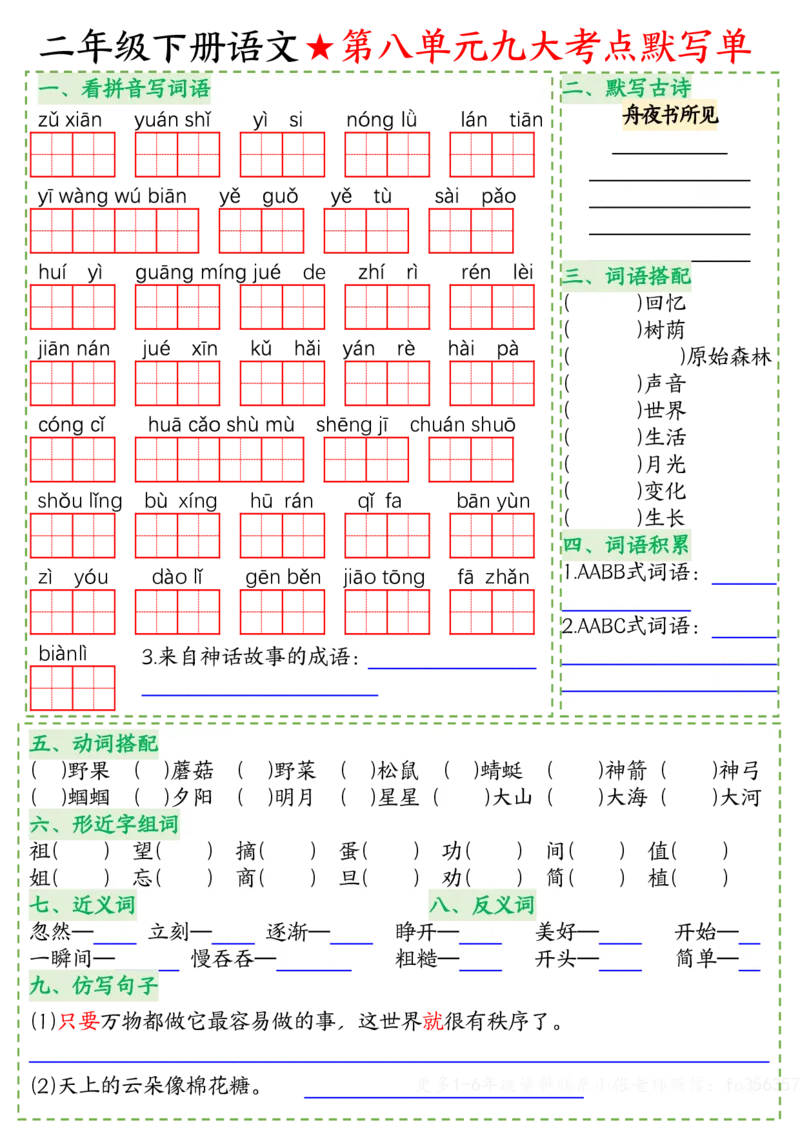 2033八大考点默写单-空白二下语文_二年级上下册资料_二年级下册小红书同款资料_二下语文_二下语文