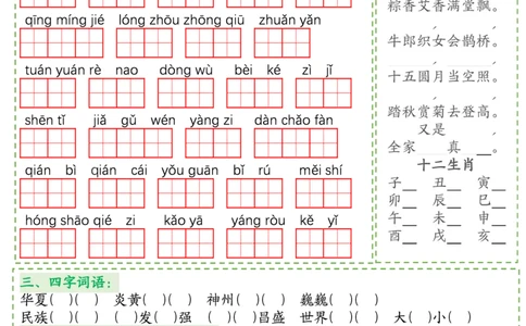 2033八大考点默写单-空白二下语文_二年级上下册资料_二年级下册小红书同款资料_二下语文_二下语文