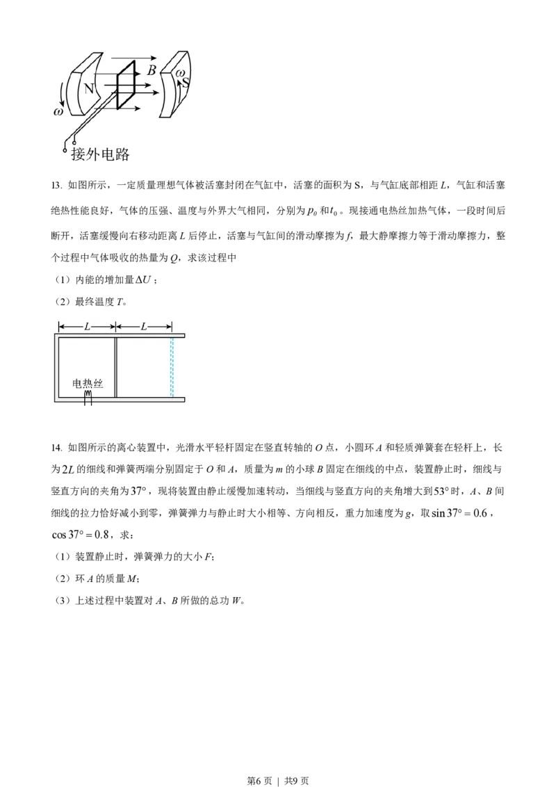 2021年高考物理试卷（江苏）（空白卷）_物理历年高考真题_新&middot;PDF版2008-2025&middot;高考物理真题_物理（按年份分类）2008-2025_2021&middot;高考物理真题
