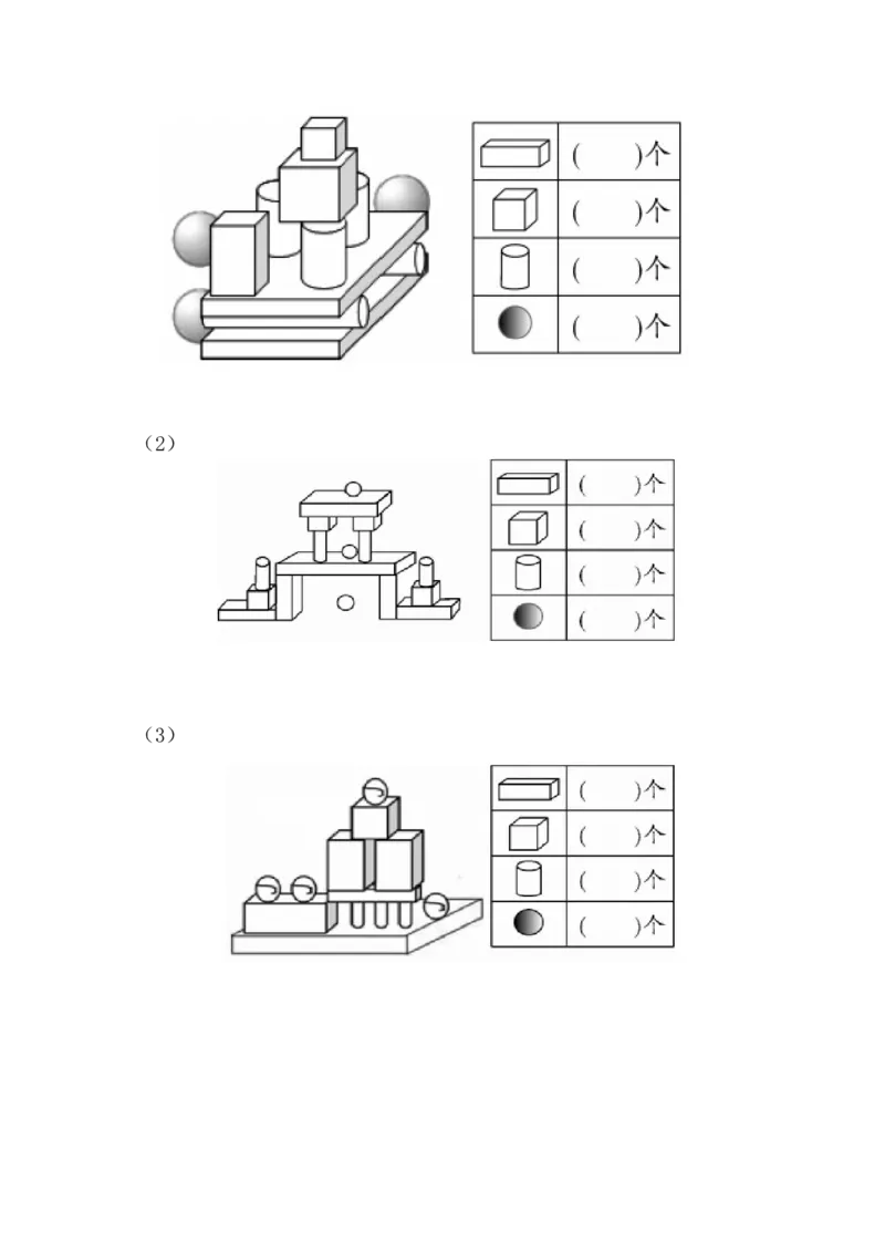 3.2立体图形的拼搭_一年级上下册资料_一年级上语数英上下册学习资料_3-6-3、小学一年级数学上册_人教版_2、同步练习_第三单元认识立体图形