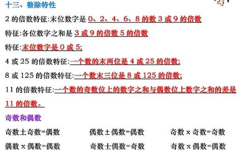 六年级数学上册预习必背公式梳理汇总_六上数学25秋