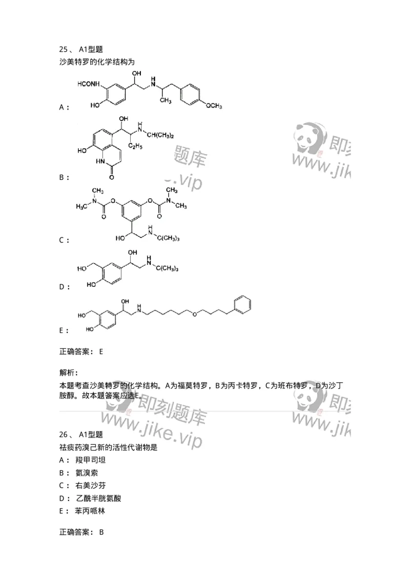 807010-常用药物的结构与作用-174534_军队文职(1)_01.军队文职真题-专业课_（全）版本一（历年真题+章节练习+模拟题）_药学(军队文职)_历年真题_题目+解析