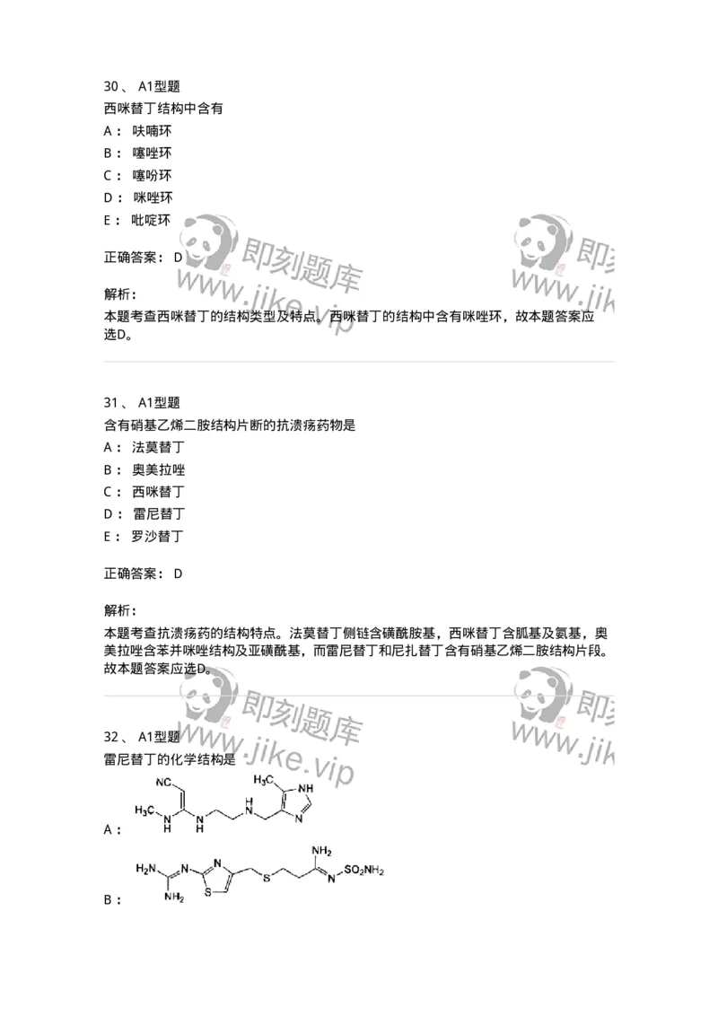 807010-常用药物的结构与作用-174534_军队文职(1)_01.军队文职真题-专业课_（全）版本一（历年真题+章节练习+模拟题）_药学(军队文职)_历年真题_题目+解析