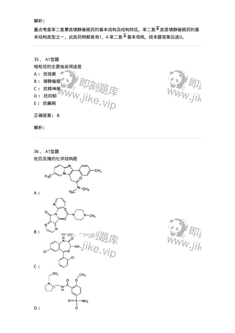 807010-常用药物的结构与作用-174534_军队文职(1)_01.军队文职真题-专业课_（全）版本一（历年真题+章节练习+模拟题）_药学(军队文职)_历年真题_题目+解析