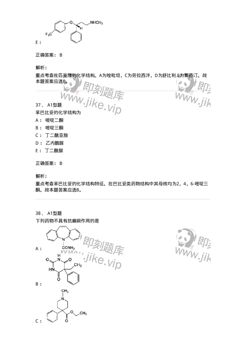 807010-常用药物的结构与作用-174534_军队文职(1)_01.军队文职真题-专业课_（全）版本一（历年真题+章节练习+模拟题）_药学(军队文职)_历年真题_题目+解析