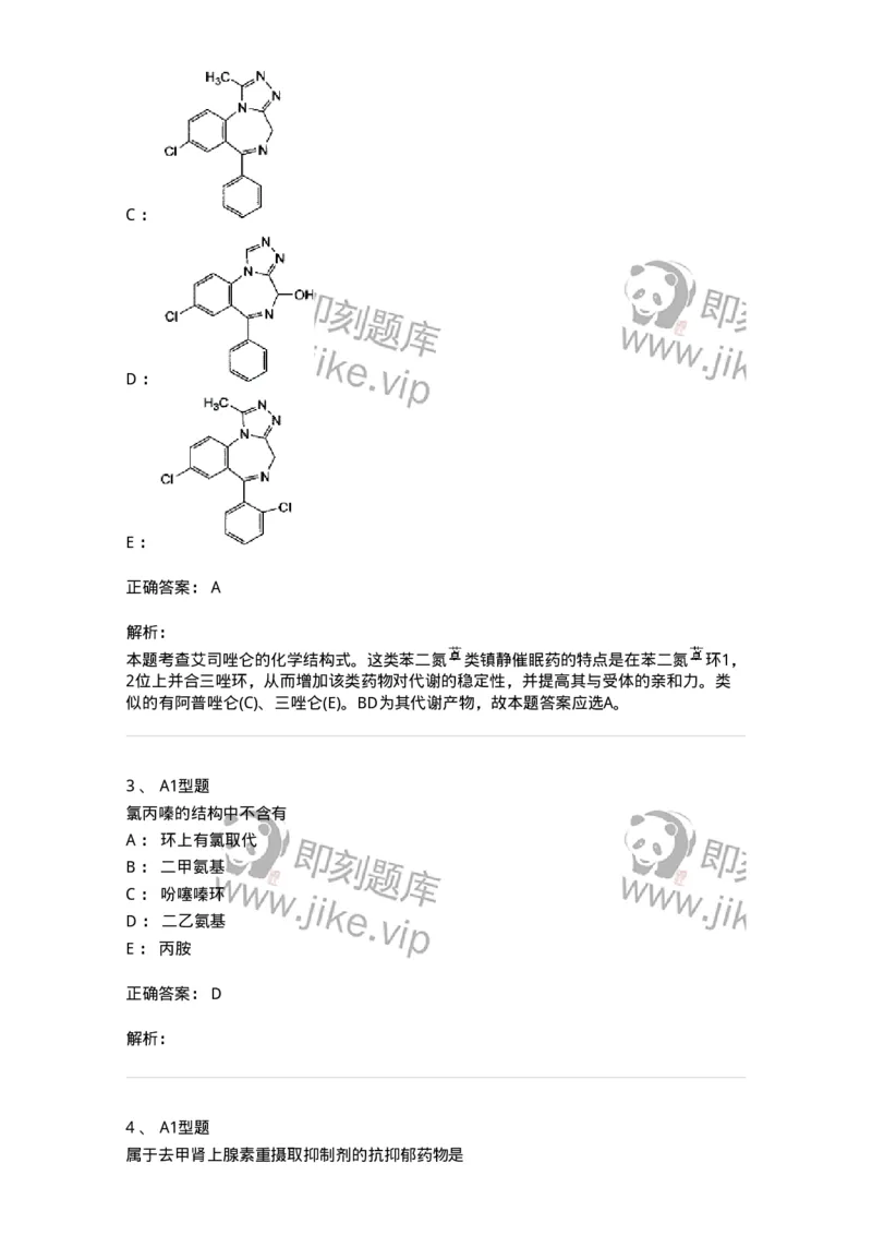 807010-常用药物的结构与作用-174534_军队文职(1)_01.军队文职真题-专业课_（全）版本一（历年真题+章节练习+模拟题）_药学(军队文职)_历年真题_题目+解析