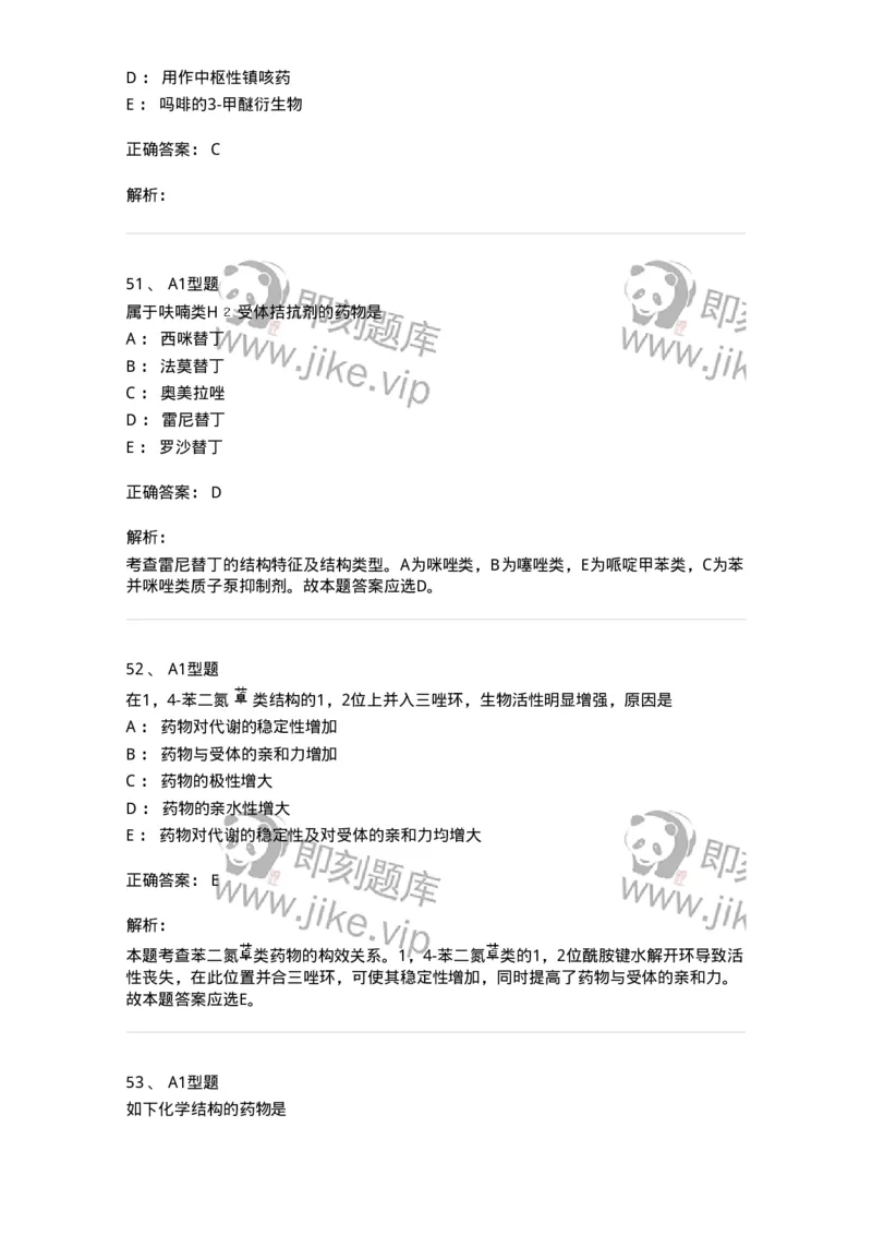 807010-常用药物的结构与作用-174534_军队文职(1)_01.军队文职真题-专业课_（全）版本一（历年真题+章节练习+模拟题）_药学(军队文职)_历年真题_题目+解析