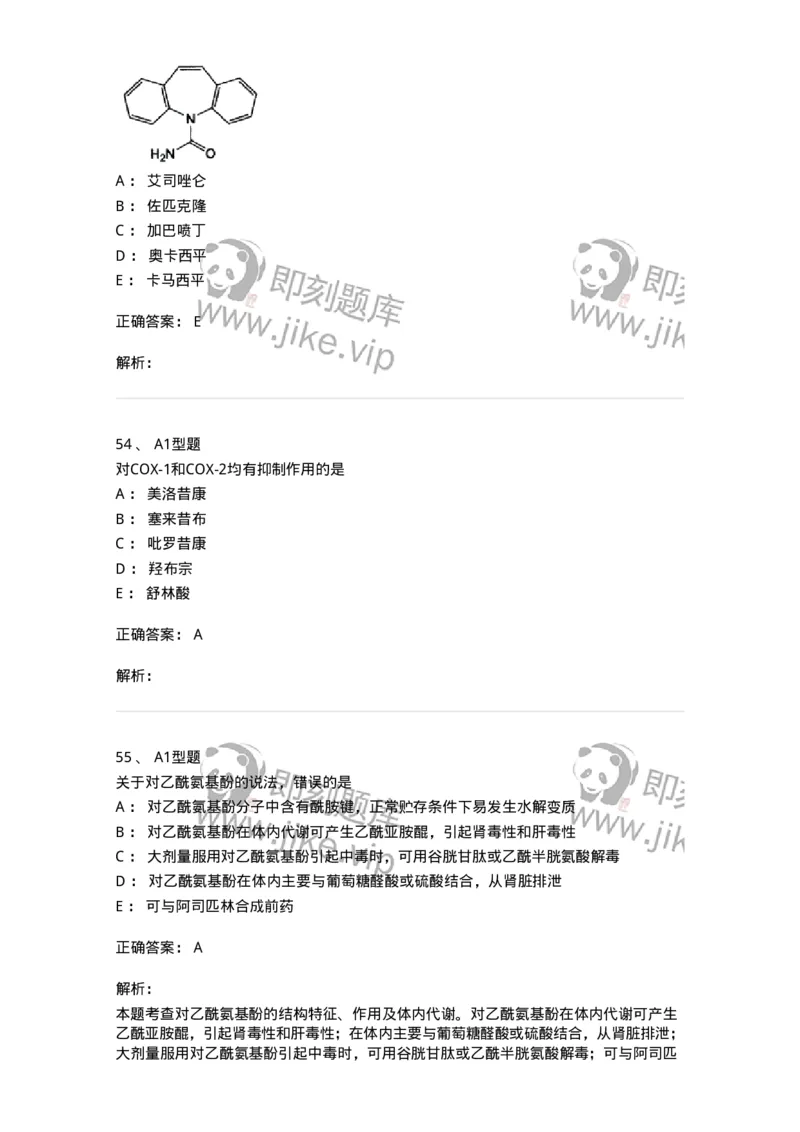 807010-常用药物的结构与作用-174534_军队文职(1)_01.军队文职真题-专业课_（全）版本一（历年真题+章节练习+模拟题）_药学(军队文职)_历年真题_题目+解析