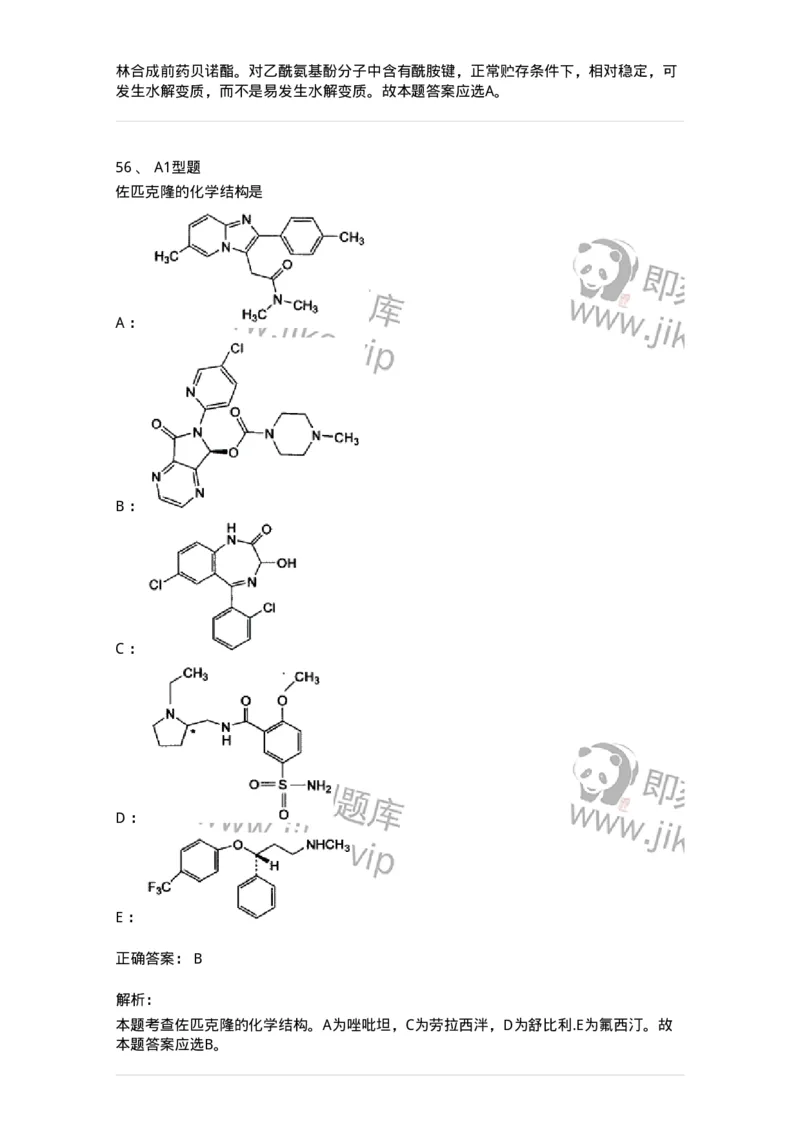 807010-常用药物的结构与作用-174534_军队文职(1)_01.军队文职真题-专业课_（全）版本一（历年真题+章节练习+模拟题）_药学(军队文职)_历年真题_题目+解析