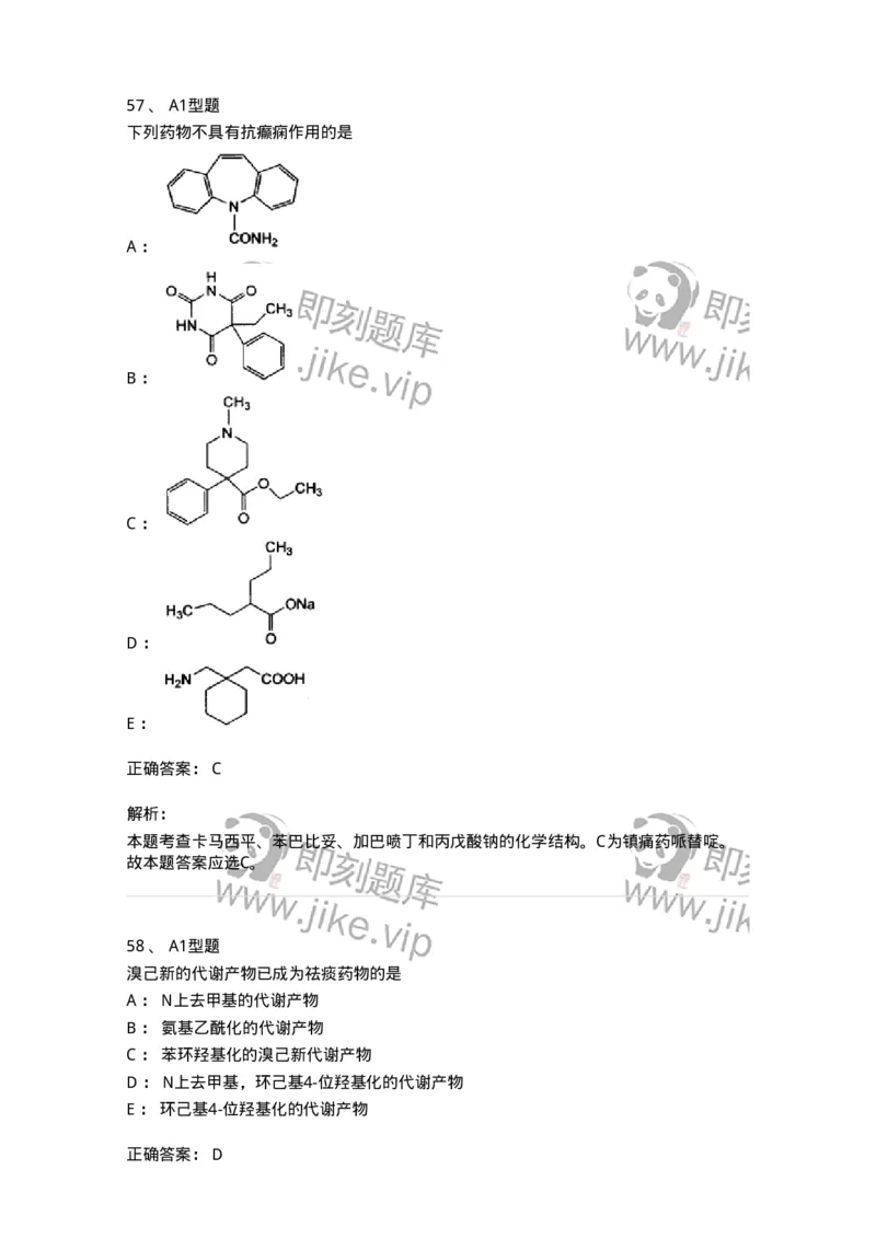 807010-常用药物的结构与作用-174534_军队文职(1)_01.军队文职真题-专业课_（全）版本一（历年真题+章节练习+模拟题）_药学(军队文职)_历年真题_题目+解析
