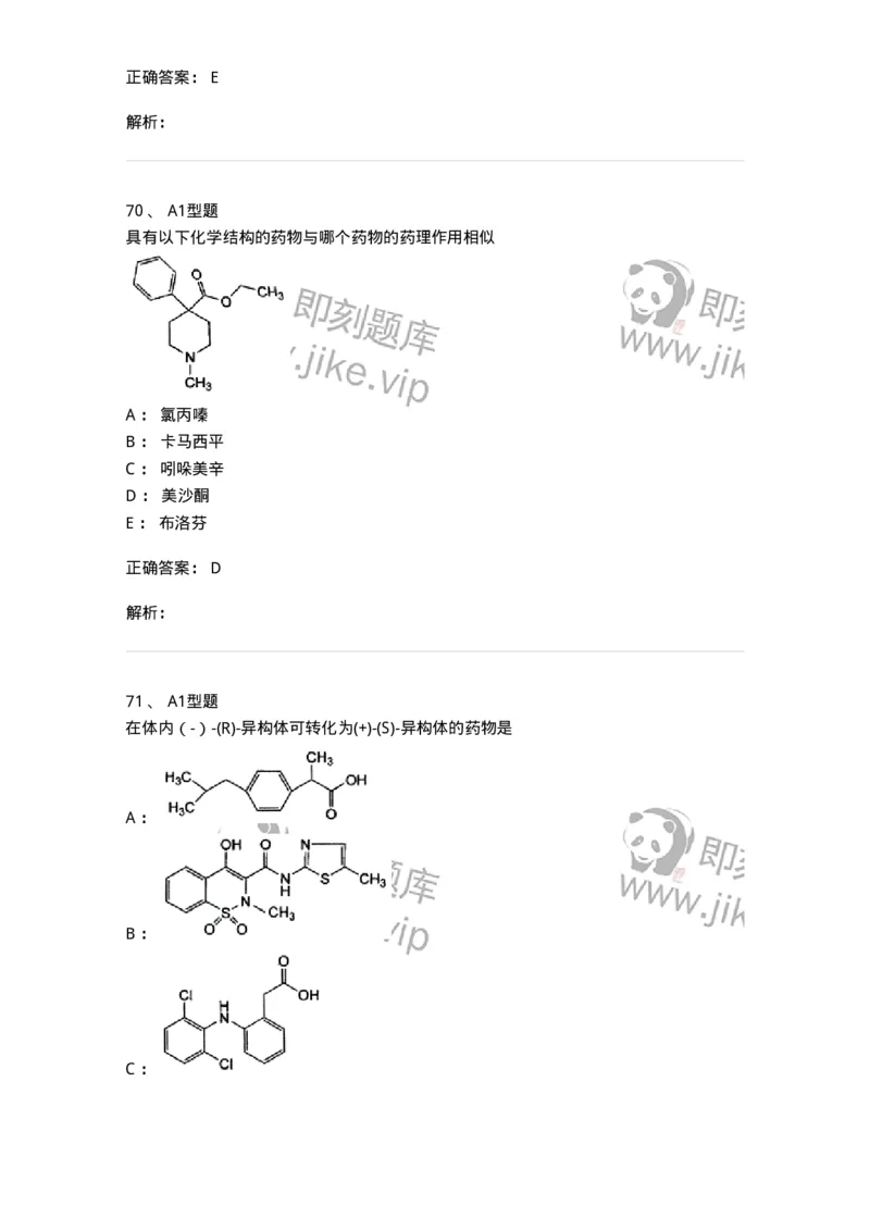 807010-常用药物的结构与作用-174534_军队文职(1)_01.军队文职真题-专业课_（全）版本一（历年真题+章节练习+模拟题）_药学(军队文职)_历年真题_题目+解析