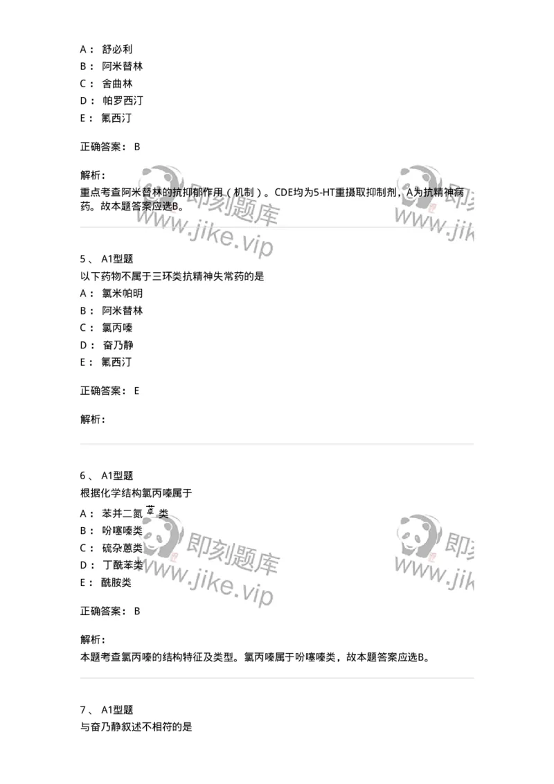 807010-常用药物的结构与作用-174534_军队文职(1)_01.军队文职真题-专业课_（全）版本一（历年真题+章节练习+模拟题）_药学(军队文职)_历年真题_题目+解析