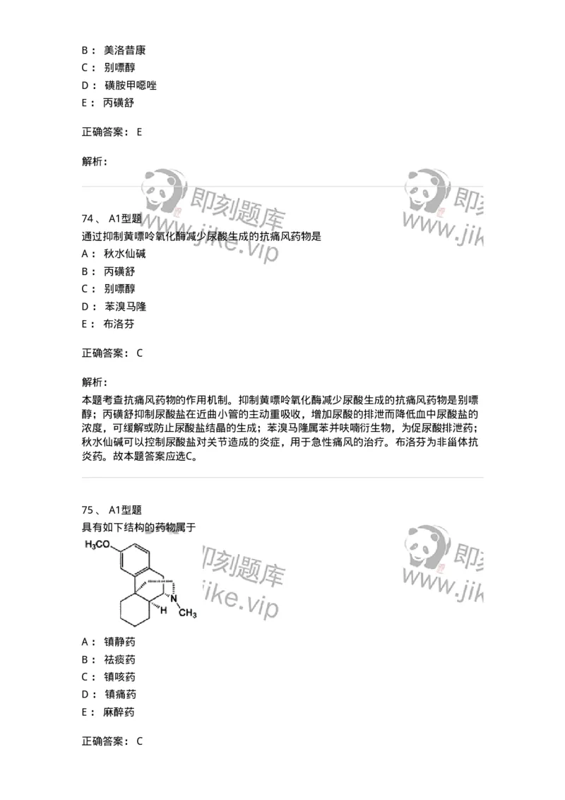 807010-常用药物的结构与作用-174534_军队文职(1)_01.军队文职真题-专业课_（全）版本一（历年真题+章节练习+模拟题）_药学(军队文职)_历年真题_题目+解析