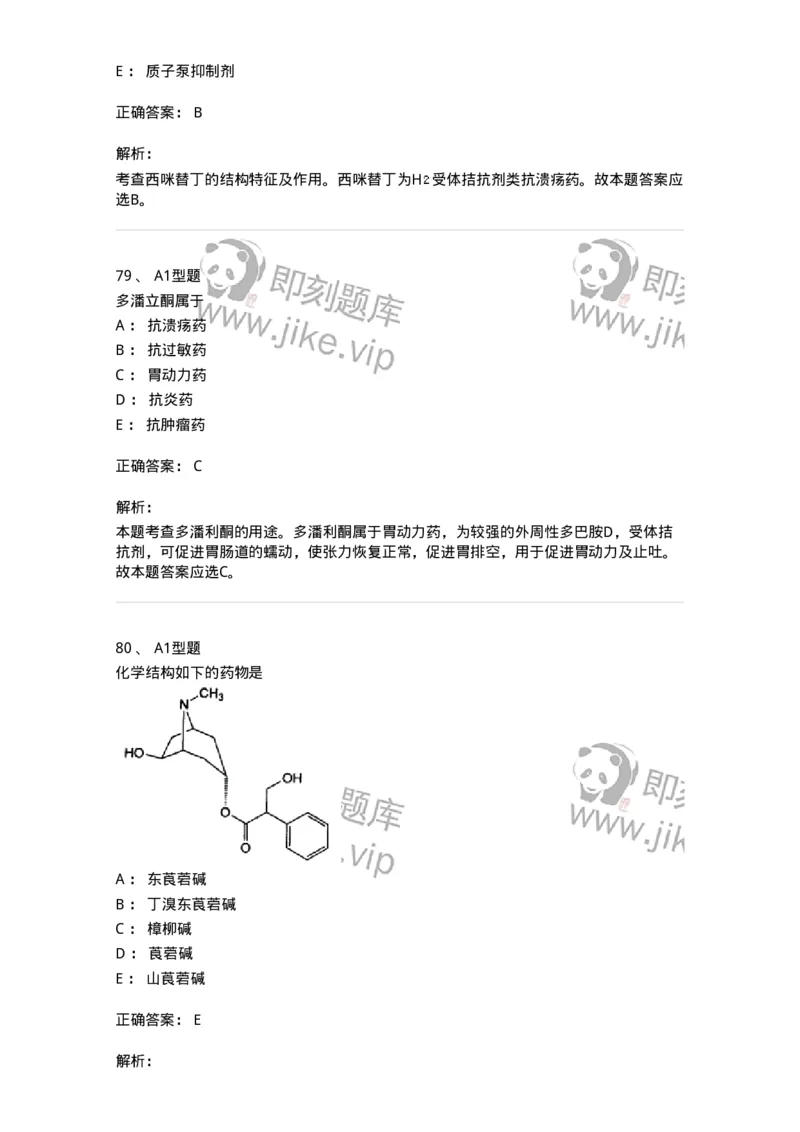 807010-常用药物的结构与作用-174534_军队文职(1)_01.军队文职真题-专业课_（全）版本一（历年真题+章节练习+模拟题）_药学(军队文职)_历年真题_题目+解析