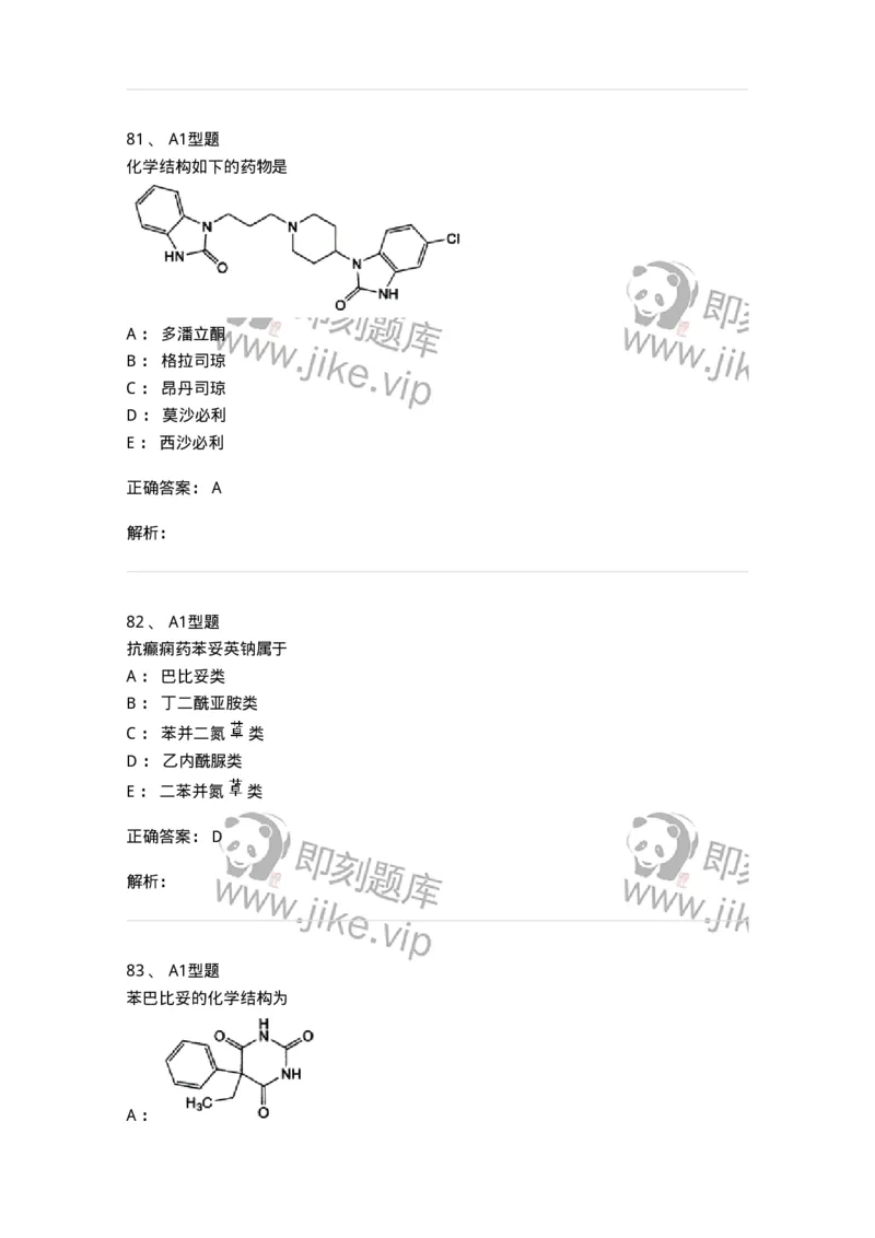 807010-常用药物的结构与作用-174534_军队文职(1)_01.军队文职真题-专业课_（全）版本一（历年真题+章节练习+模拟题）_药学(军队文职)_历年真题_题目+解析
