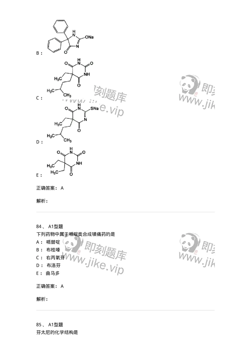 807010-常用药物的结构与作用-174534_军队文职(1)_01.军队文职真题-专业课_（全）版本一（历年真题+章节练习+模拟题）_药学(军队文职)_历年真题_题目+解析