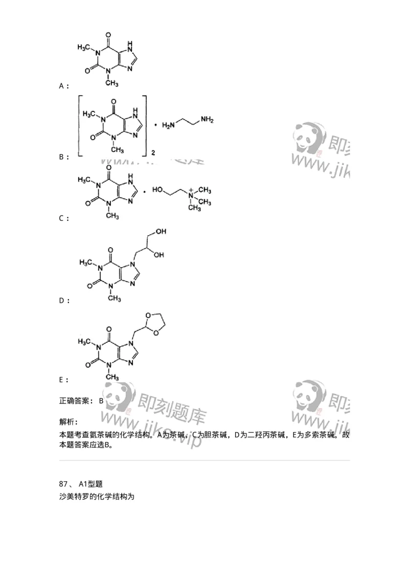 807010-常用药物的结构与作用-174534_军队文职(1)_01.军队文职真题-专业课_（全）版本一（历年真题+章节练习+模拟题）_药学(军队文职)_历年真题_题目+解析
