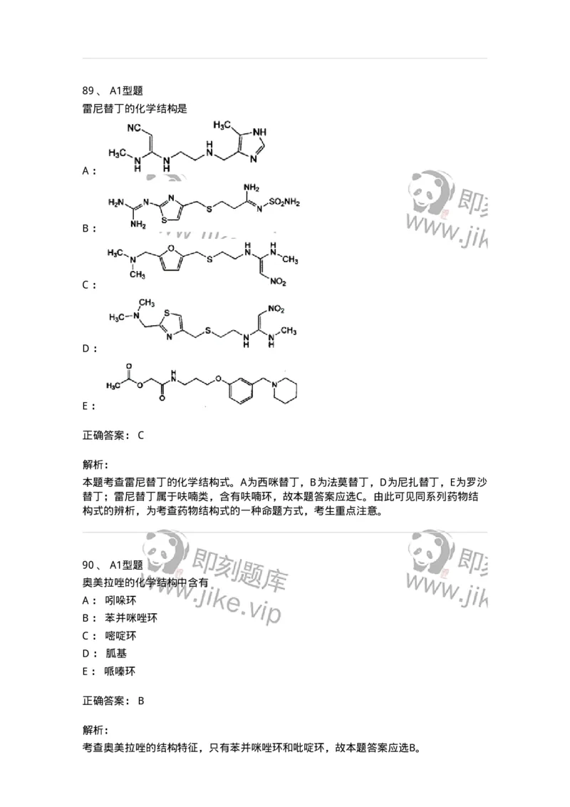 807010-常用药物的结构与作用-174534_军队文职(1)_01.军队文职真题-专业课_（全）版本一（历年真题+章节练习+模拟题）_药学(军队文职)_历年真题_题目+解析