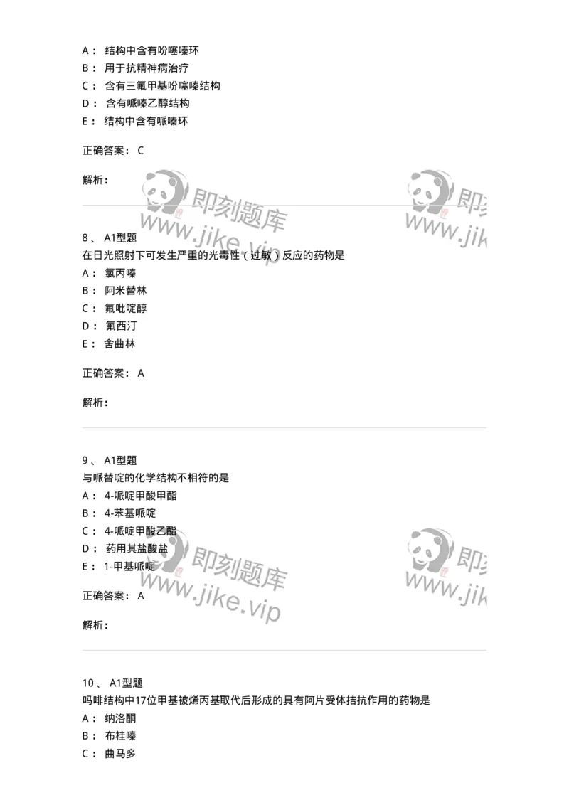 807010-常用药物的结构与作用-174534_军队文职(1)_01.军队文职真题-专业课_（全）版本一（历年真题+章节练习+模拟题）_药学(军队文职)_历年真题_题目+解析