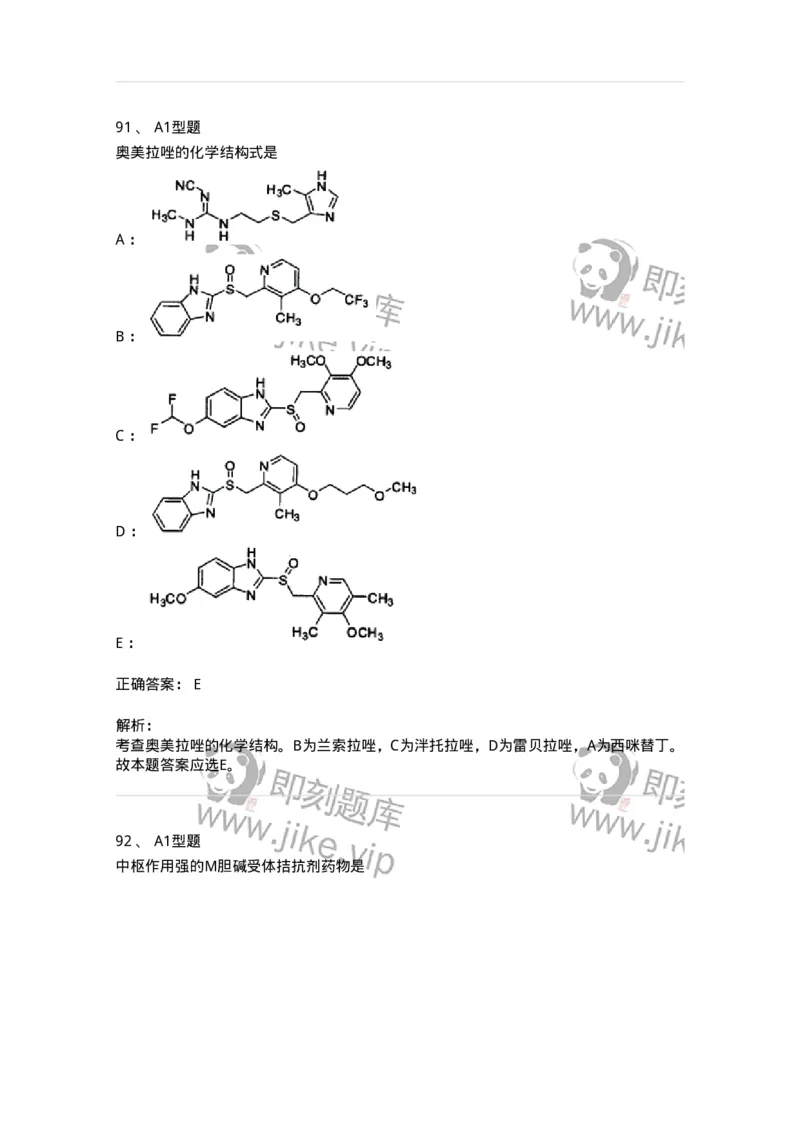 807010-常用药物的结构与作用-174534_军队文职(1)_01.军队文职真题-专业课_（全）版本一（历年真题+章节练习+模拟题）_药学(军队文职)_历年真题_题目+解析