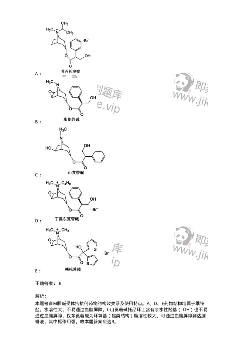 807010-常用药物的结构与作用-174534_军队文职(1)_01.军队文职真题-专业课_（全）版本一（历年真题+章节练习+模拟题）_药学(军队文职)_历年真题_题目+解析