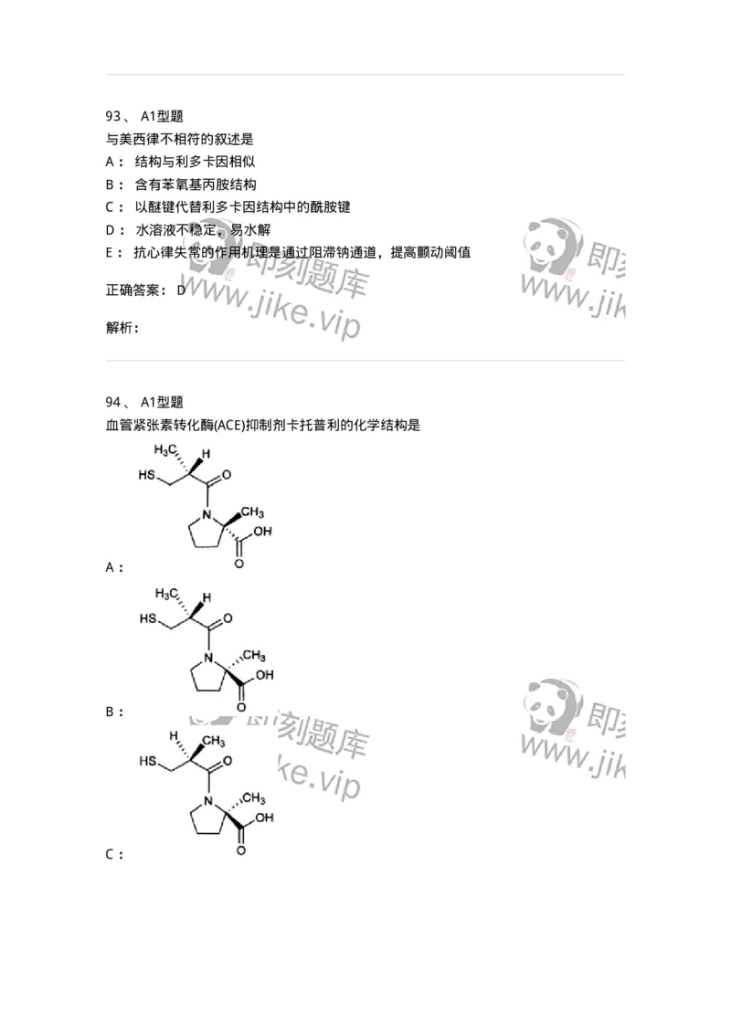 807010-常用药物的结构与作用-174534_军队文职(1)_01.军队文职真题-专业课_（全）版本一（历年真题+章节练习+模拟题）_药学(军队文职)_历年真题_题目+解析