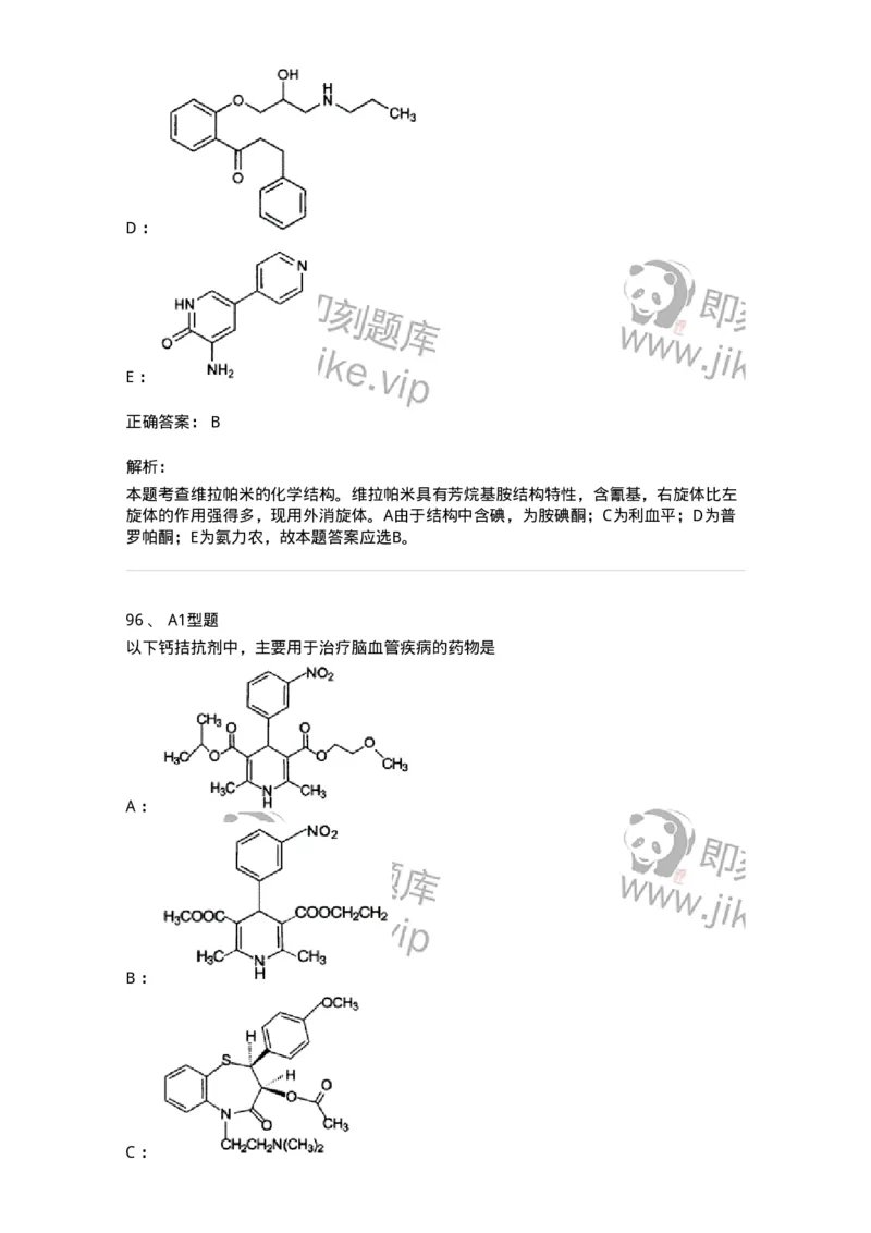 807010-常用药物的结构与作用-174534_军队文职(1)_01.军队文职真题-专业课_（全）版本一（历年真题+章节练习+模拟题）_药学(军队文职)_历年真题_题目+解析
