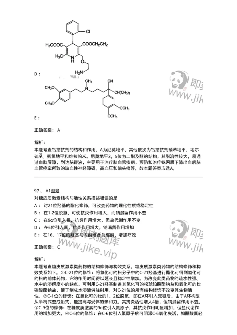 807010-常用药物的结构与作用-174534_军队文职(1)_01.军队文职真题-专业课_（全）版本一（历年真题+章节练习+模拟题）_药学(军队文职)_历年真题_题目+解析