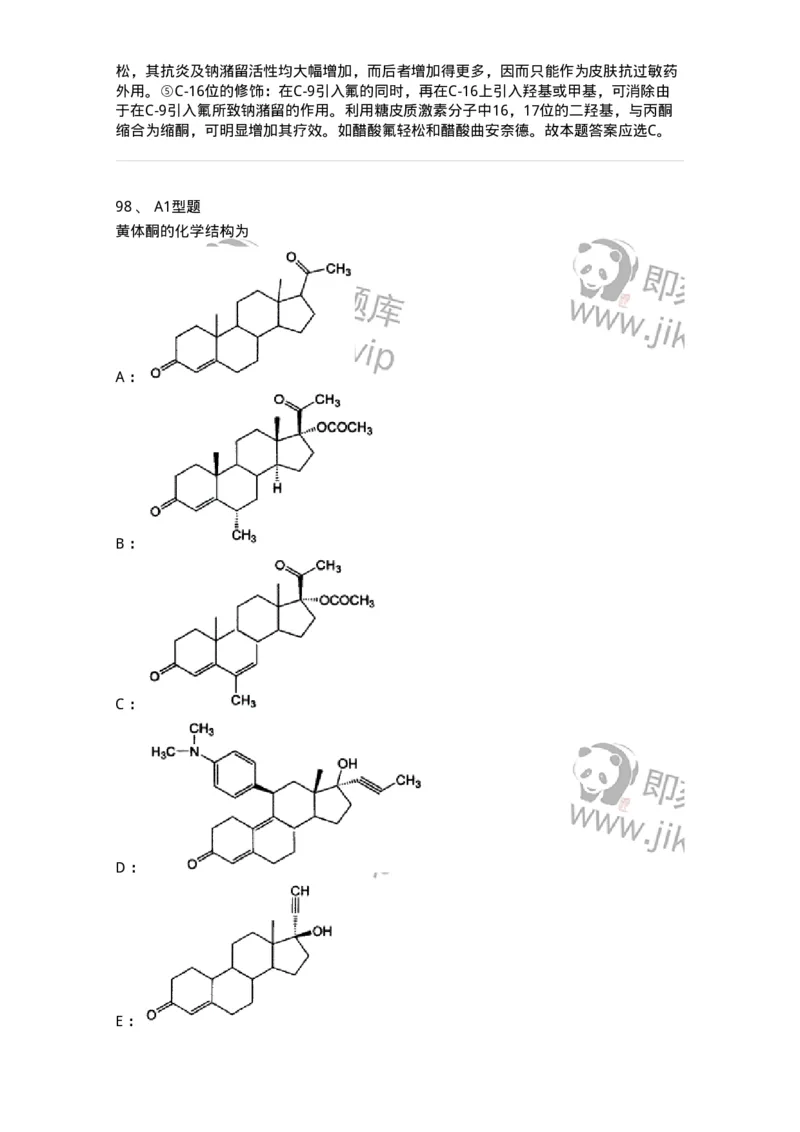 807010-常用药物的结构与作用-174534_军队文职(1)_01.军队文职真题-专业课_（全）版本一（历年真题+章节练习+模拟题）_药学(军队文职)_历年真题_题目+解析