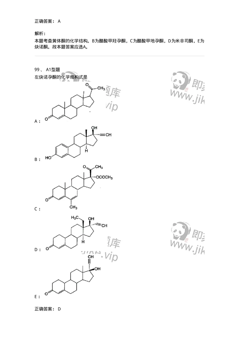 807010-常用药物的结构与作用-174534_军队文职(1)_01.军队文职真题-专业课_（全）版本一（历年真题+章节练习+模拟题）_药学(军队文职)_历年真题_题目+解析