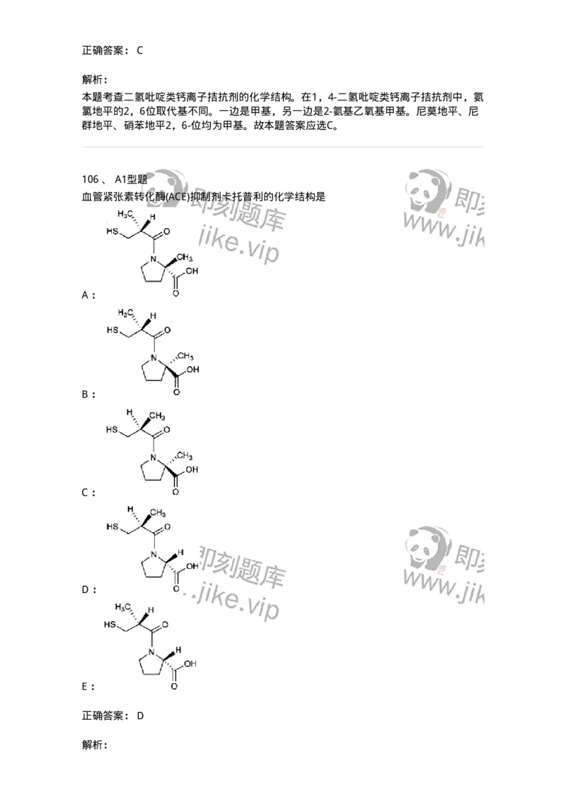 807010-常用药物的结构与作用-174534_军队文职(1)_01.军队文职真题-专业课_（全）版本一（历年真题+章节练习+模拟题）_药学(军队文职)_历年真题_题目+解析