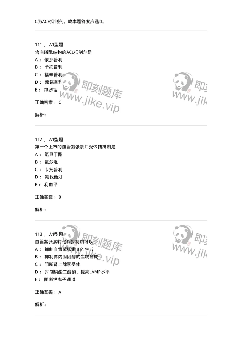 807010-常用药物的结构与作用-174534_军队文职(1)_01.军队文职真题-专业课_（全）版本一（历年真题+章节练习+模拟题）_药学(军队文职)_历年真题_题目+解析