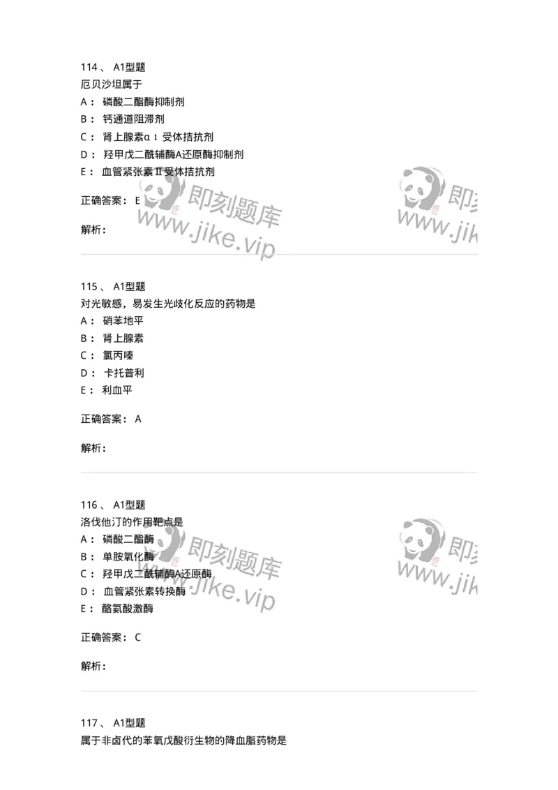 807010-常用药物的结构与作用-174534_军队文职(1)_01.军队文职真题-专业课_（全）版本一（历年真题+章节练习+模拟题）_药学(军队文职)_历年真题_题目+解析