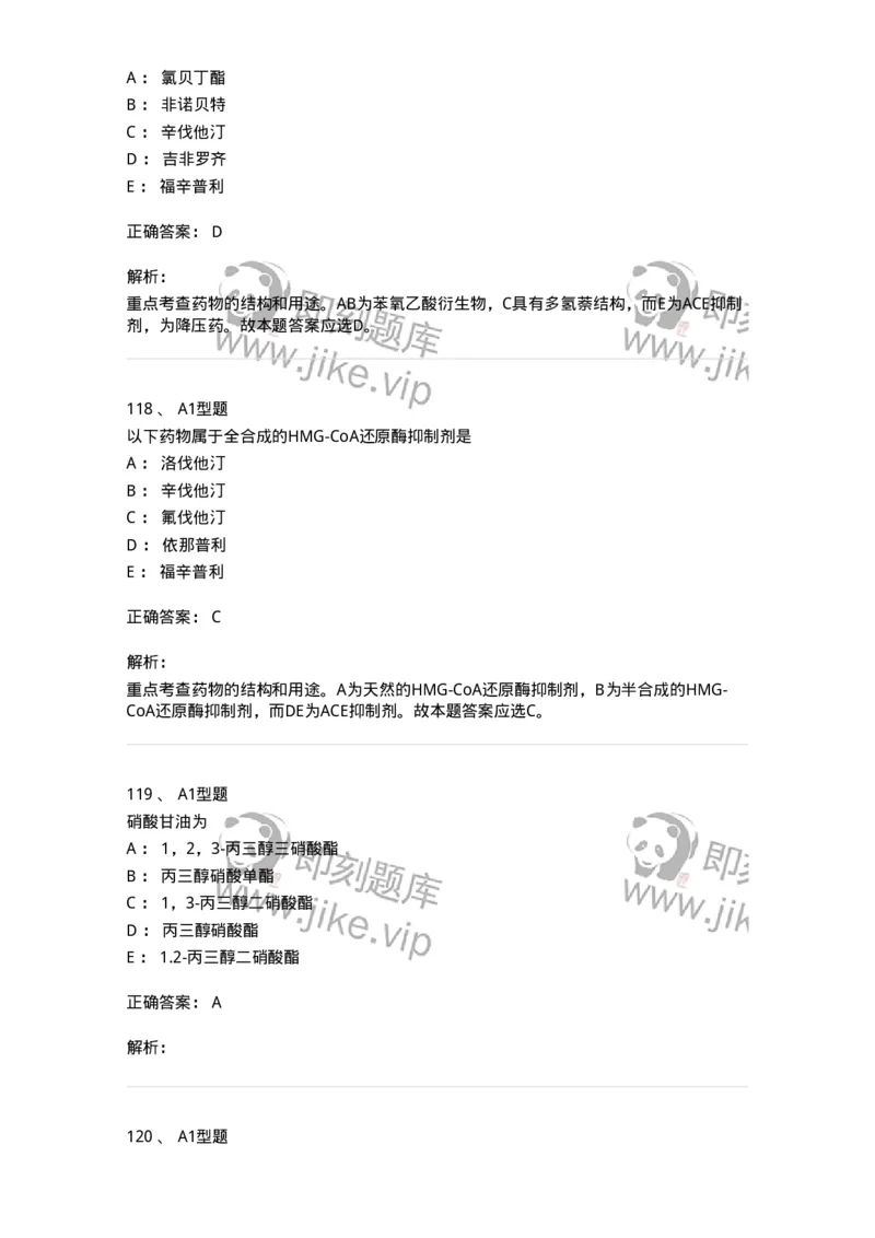 807010-常用药物的结构与作用-174534_军队文职(1)_01.军队文职真题-专业课_（全）版本一（历年真题+章节练习+模拟题）_药学(军队文职)_历年真题_题目+解析